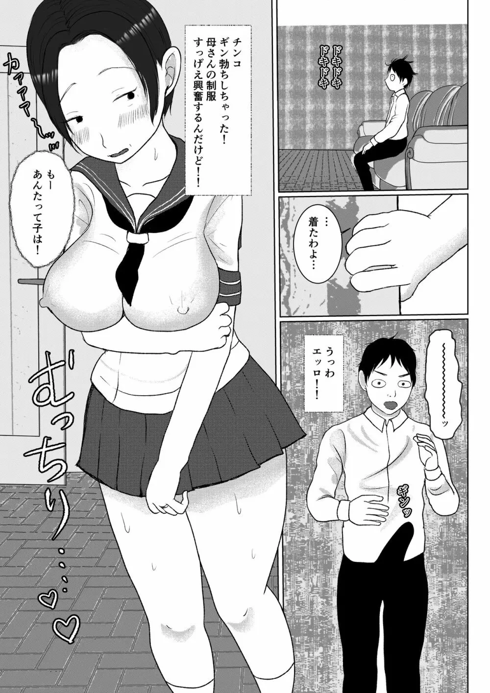 俺の母さんは押しに弱い! Page.19