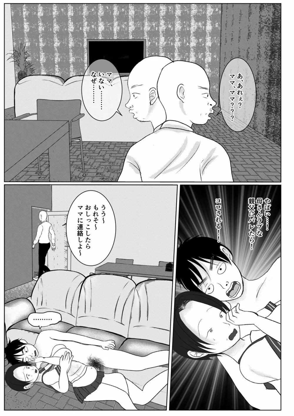 俺の母さんは押しに弱い! Page.32