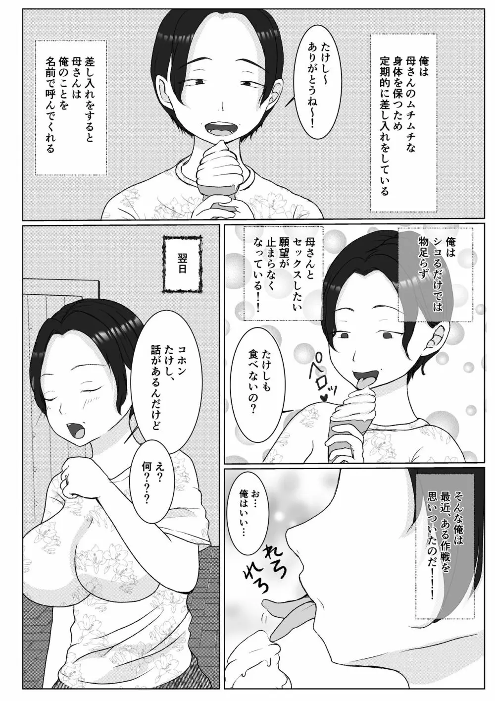 俺の母さんは押しに弱い! Page.4