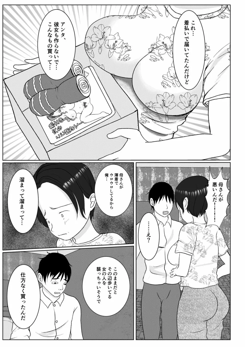 俺の母さんは押しに弱い! Page.5