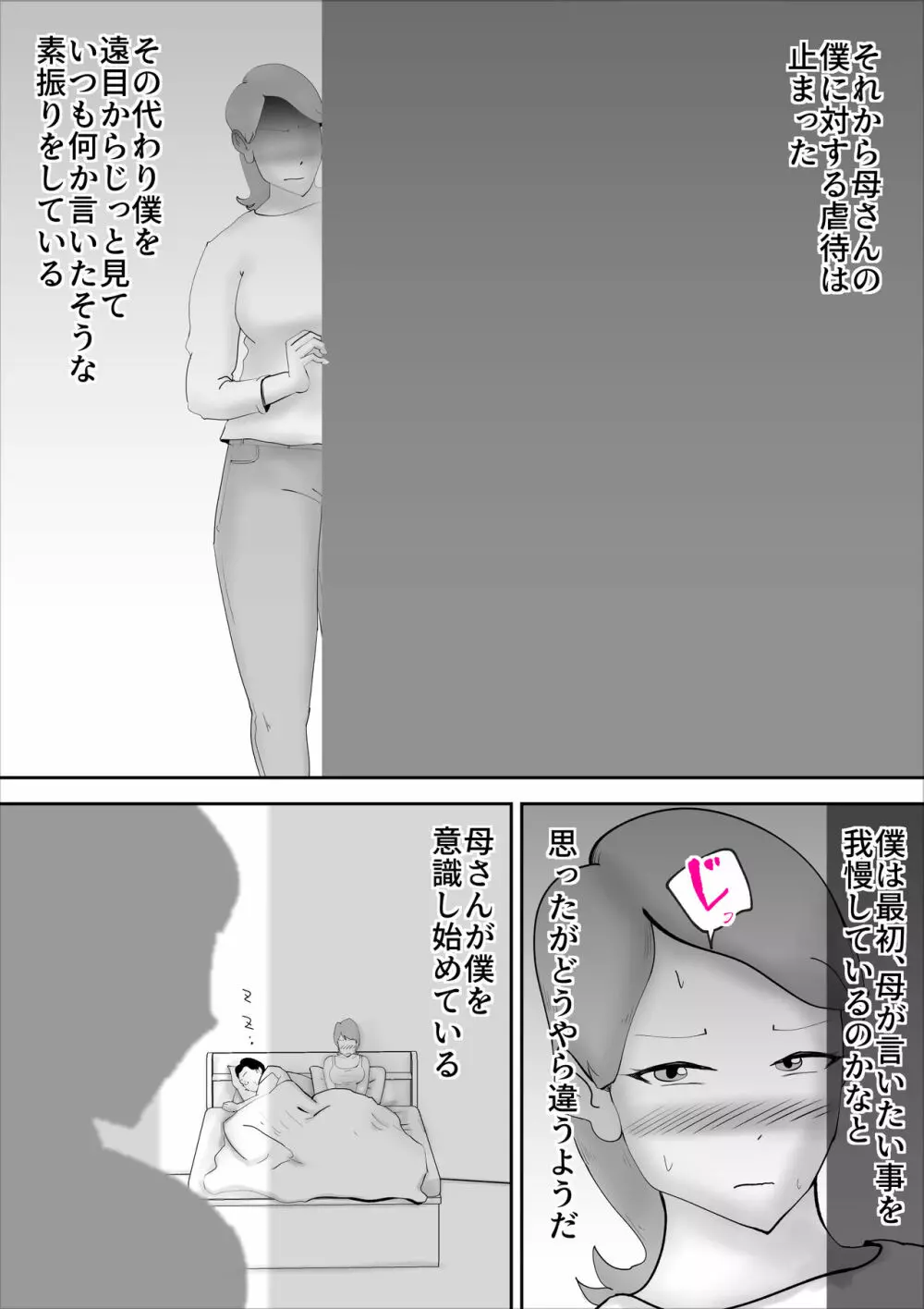 母さんがあっさり僕に堕ちた日 Page.10