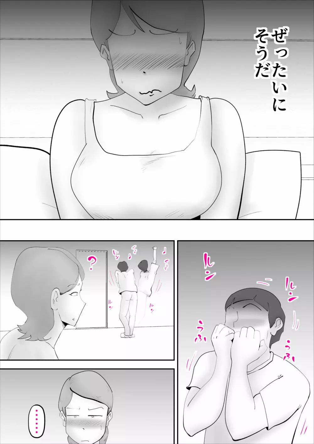 母さんがあっさり僕に堕ちた日 Page.11