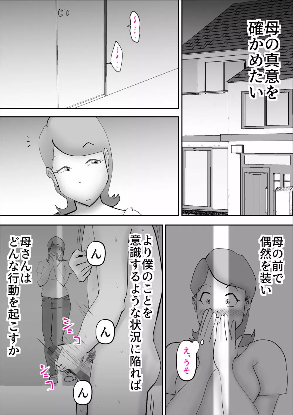 母さんがあっさり僕に堕ちた日 Page.12