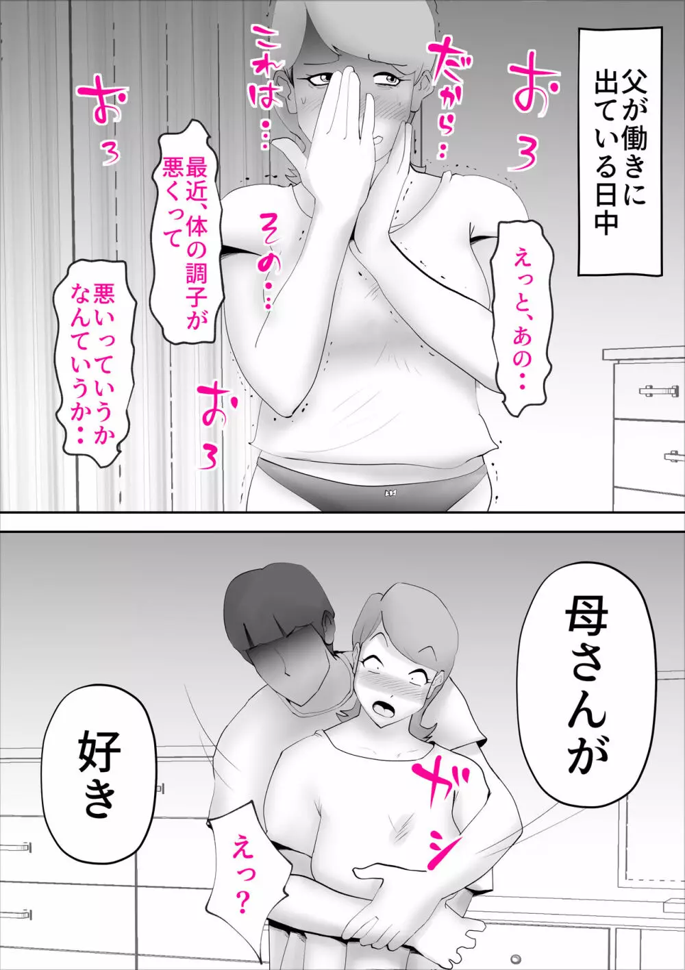 母さんがあっさり僕に堕ちた日 Page.15