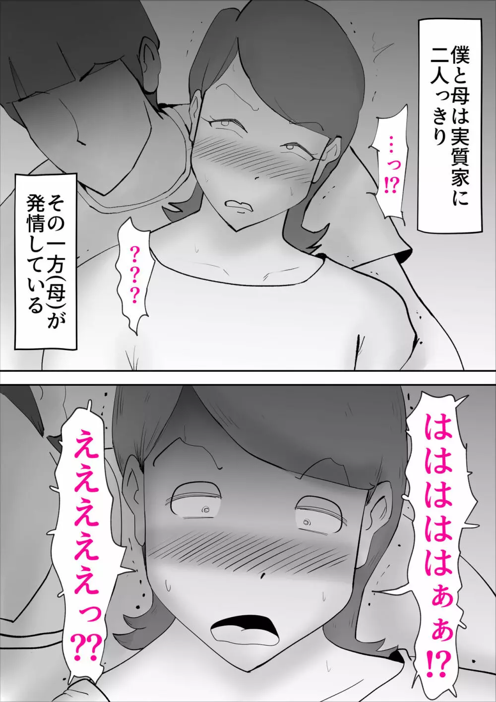 母さんがあっさり僕に堕ちた日 Page.16