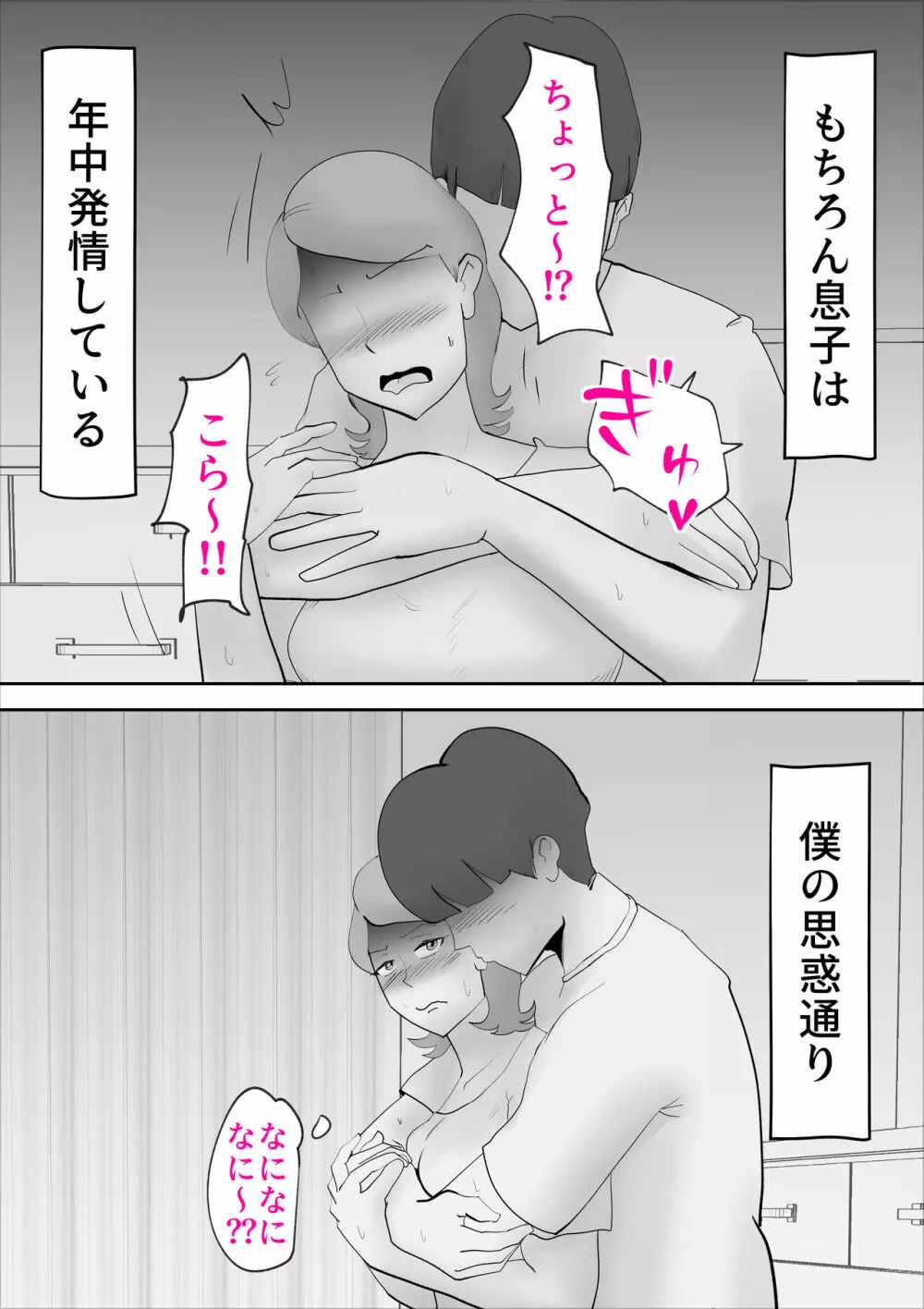 母さんがあっさり僕に堕ちた日 Page.17