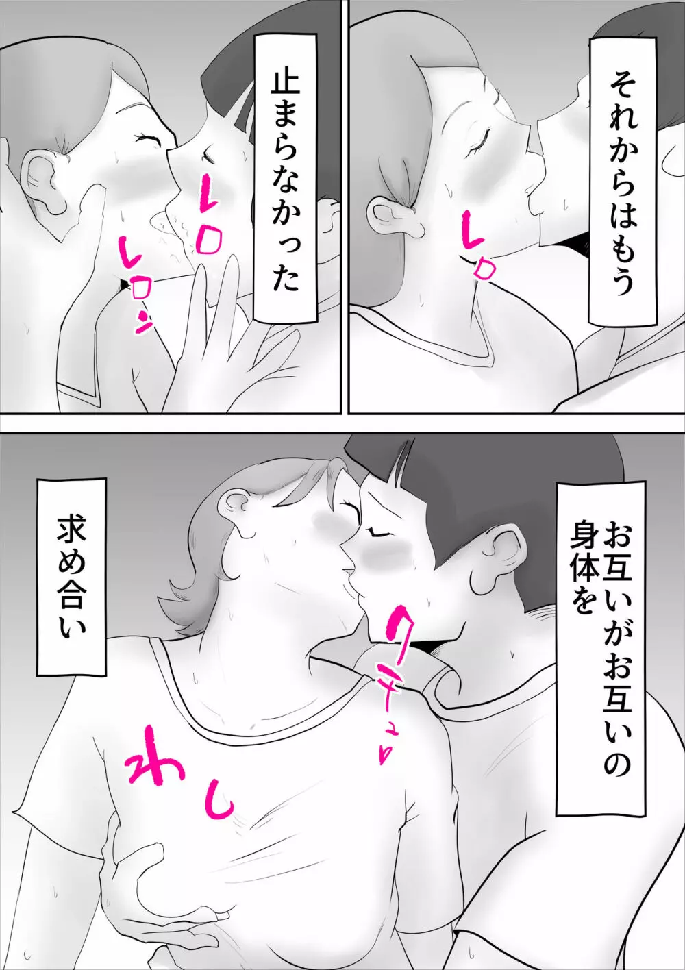 母さんがあっさり僕に堕ちた日 Page.22