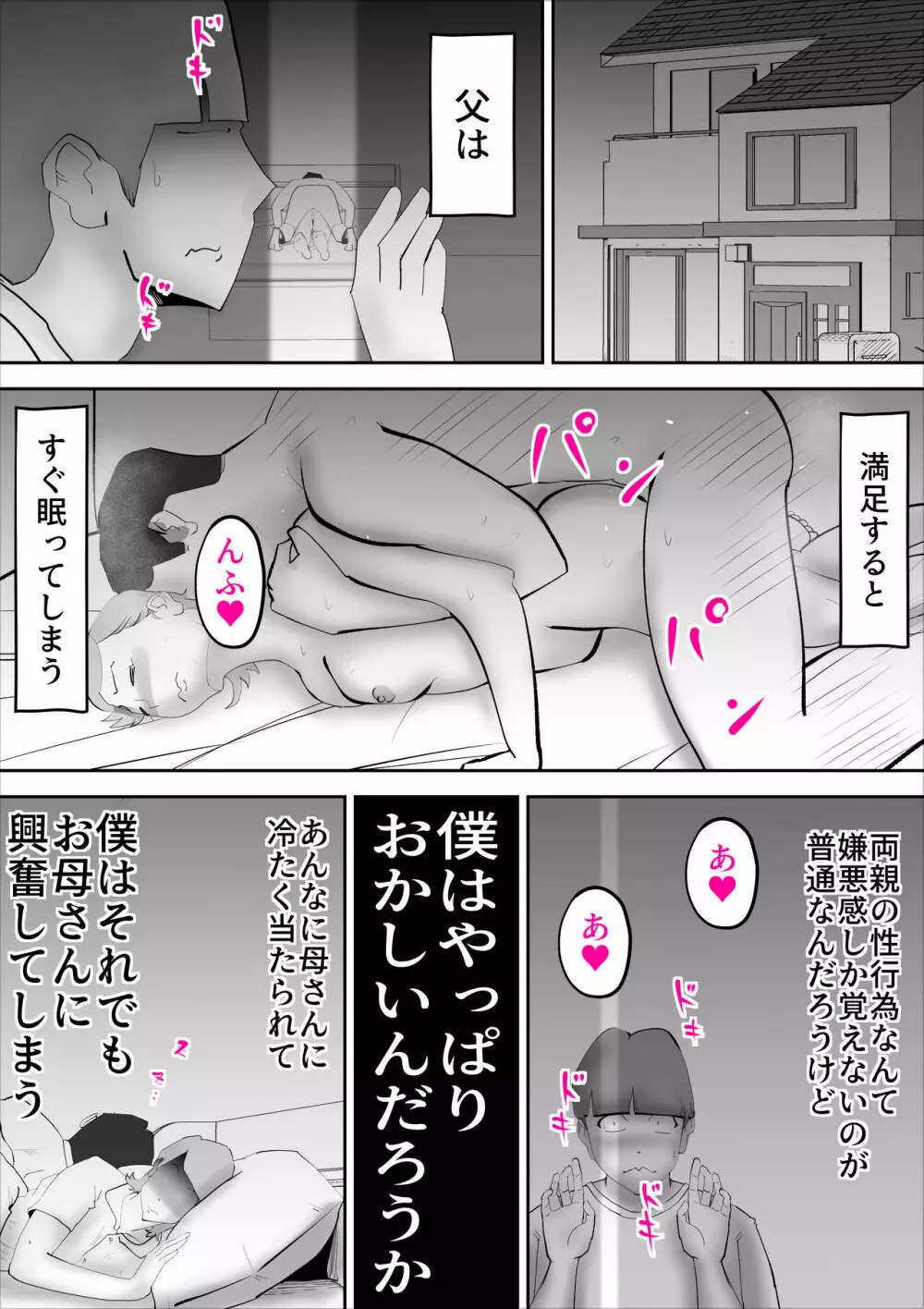 母さんがあっさり僕に堕ちた日 Page.6