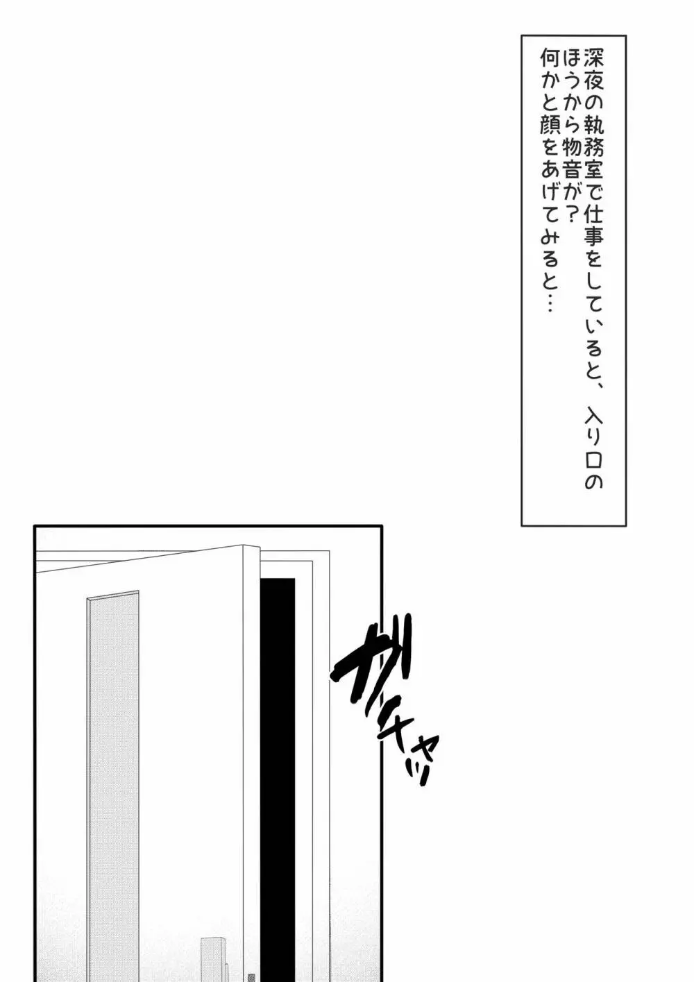 ヒビキちゃん漫画? Page.2