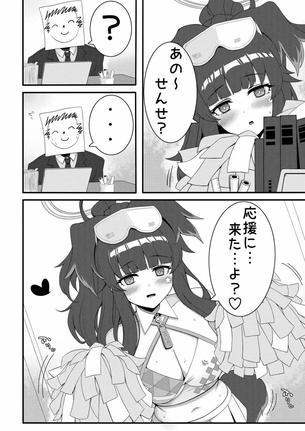 ヒビキちゃん漫画? Page.3