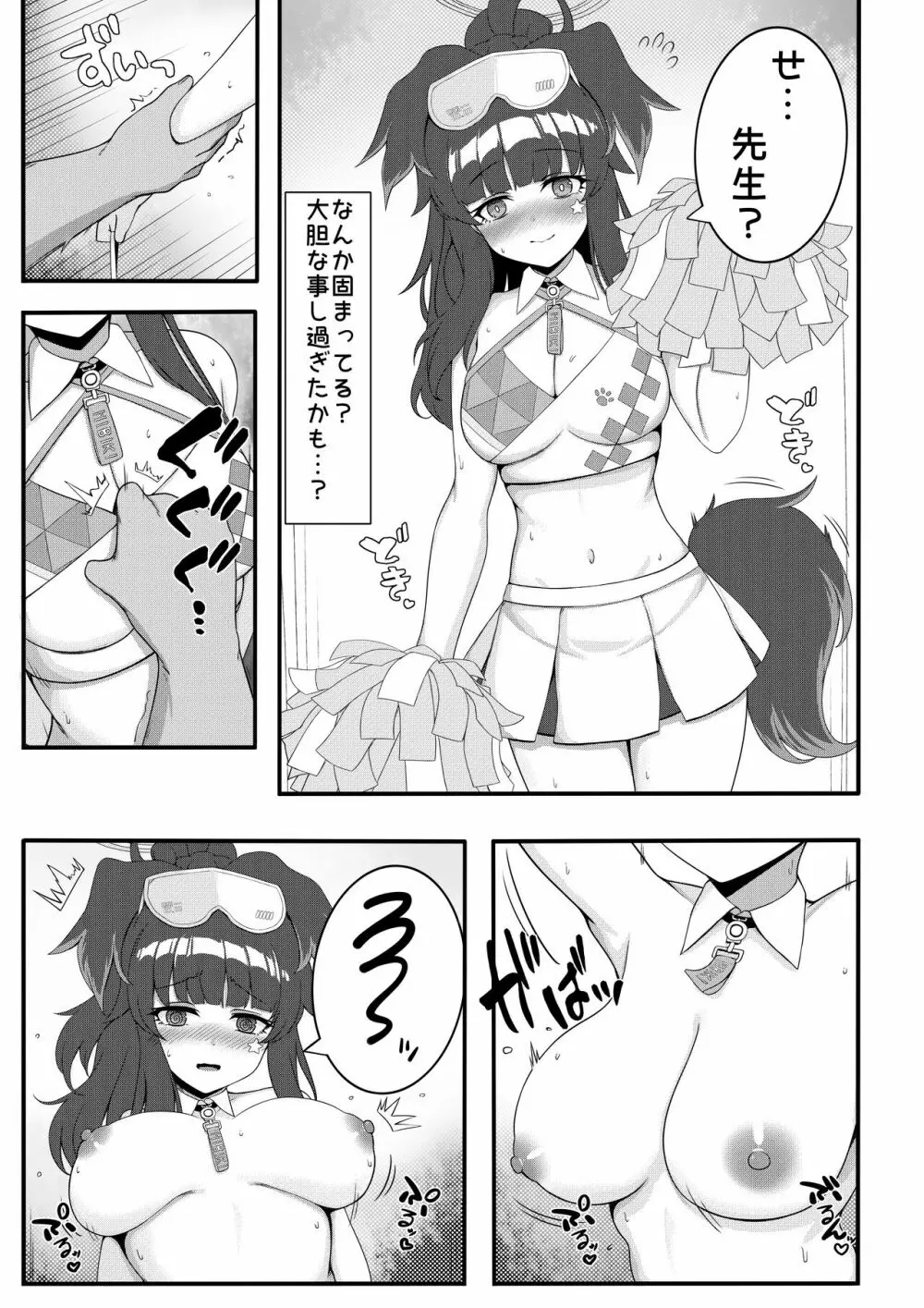 ヒビキちゃん漫画? Page.4