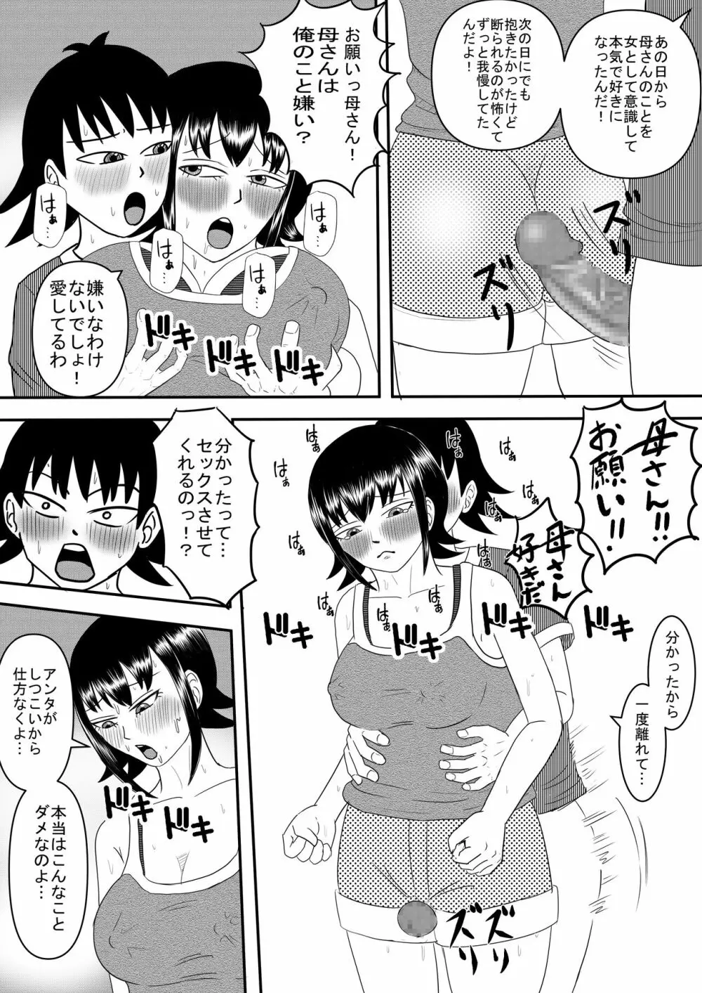 彼女と間違えて母さんに夜這い2 Page.10