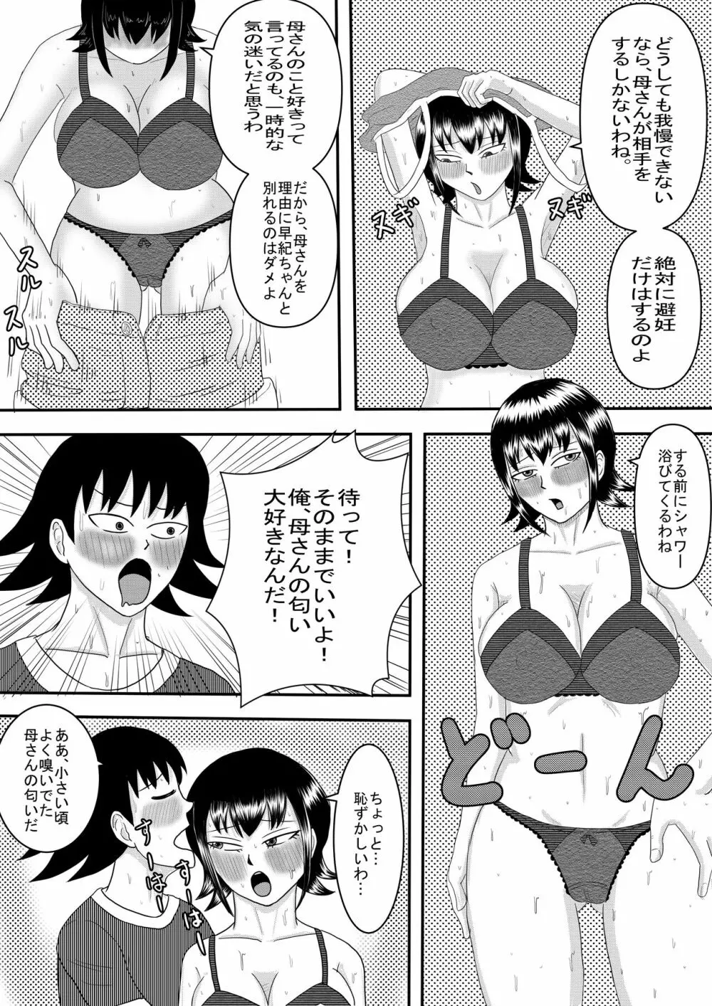 彼女と間違えて母さんに夜這い2 Page.11