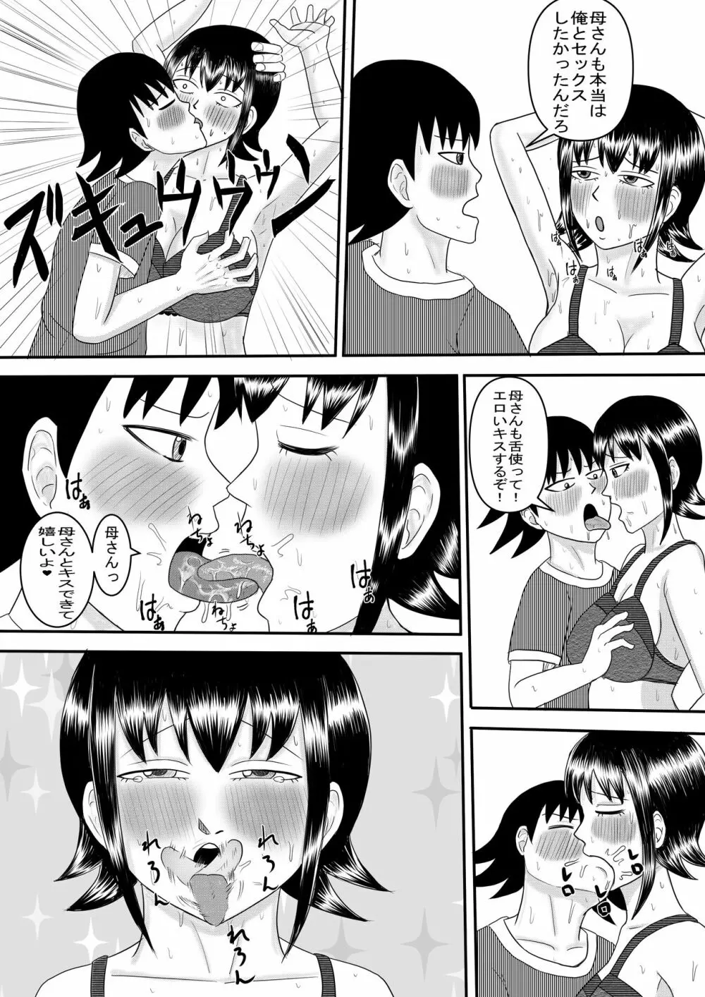 彼女と間違えて母さんに夜這い2 Page.14