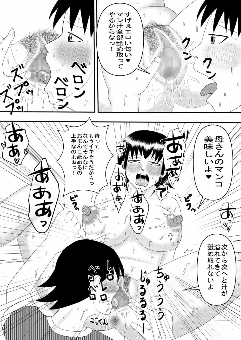 彼女と間違えて母さんに夜這い2 Page.20