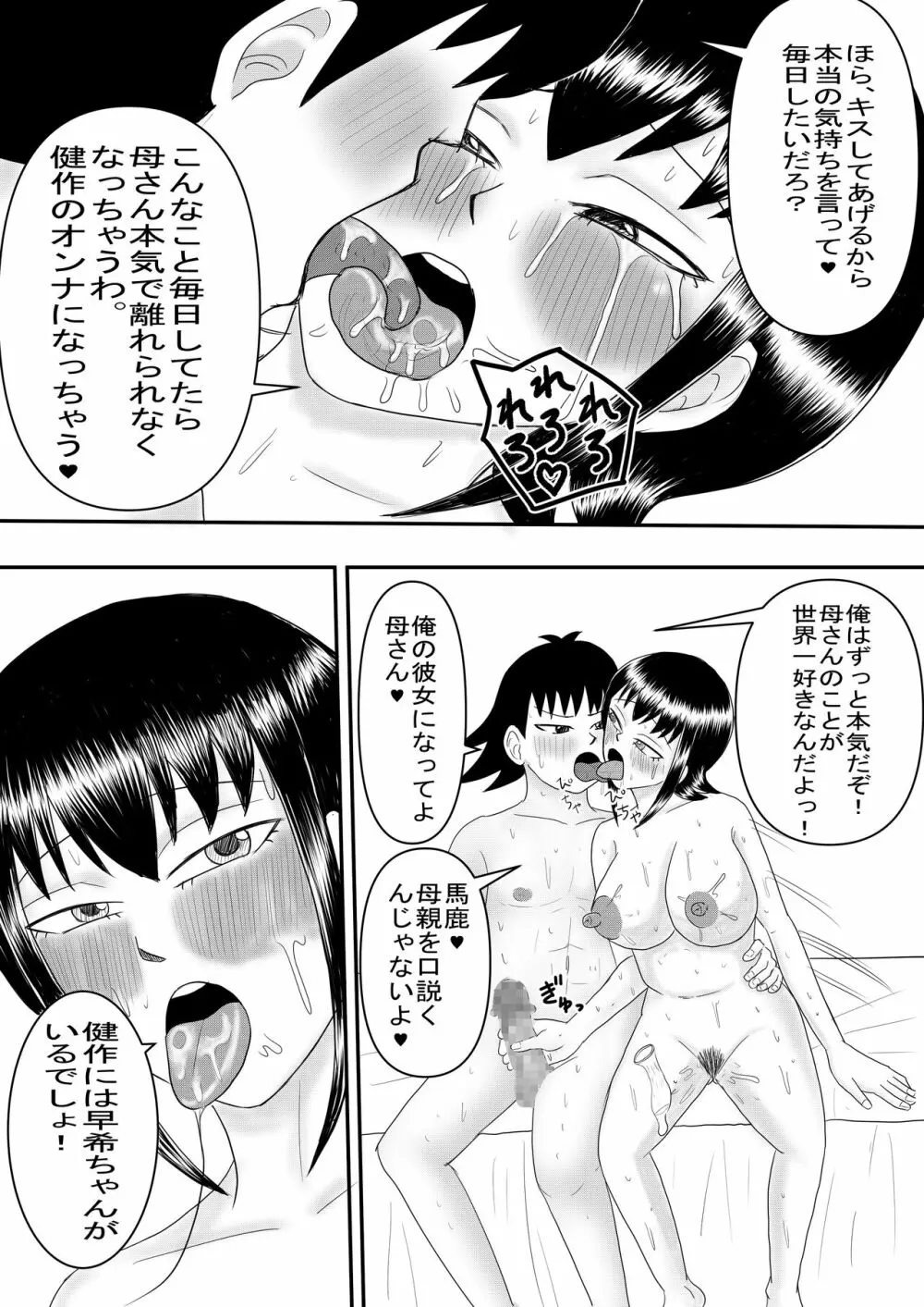 彼女と間違えて母さんに夜這い2 Page.28