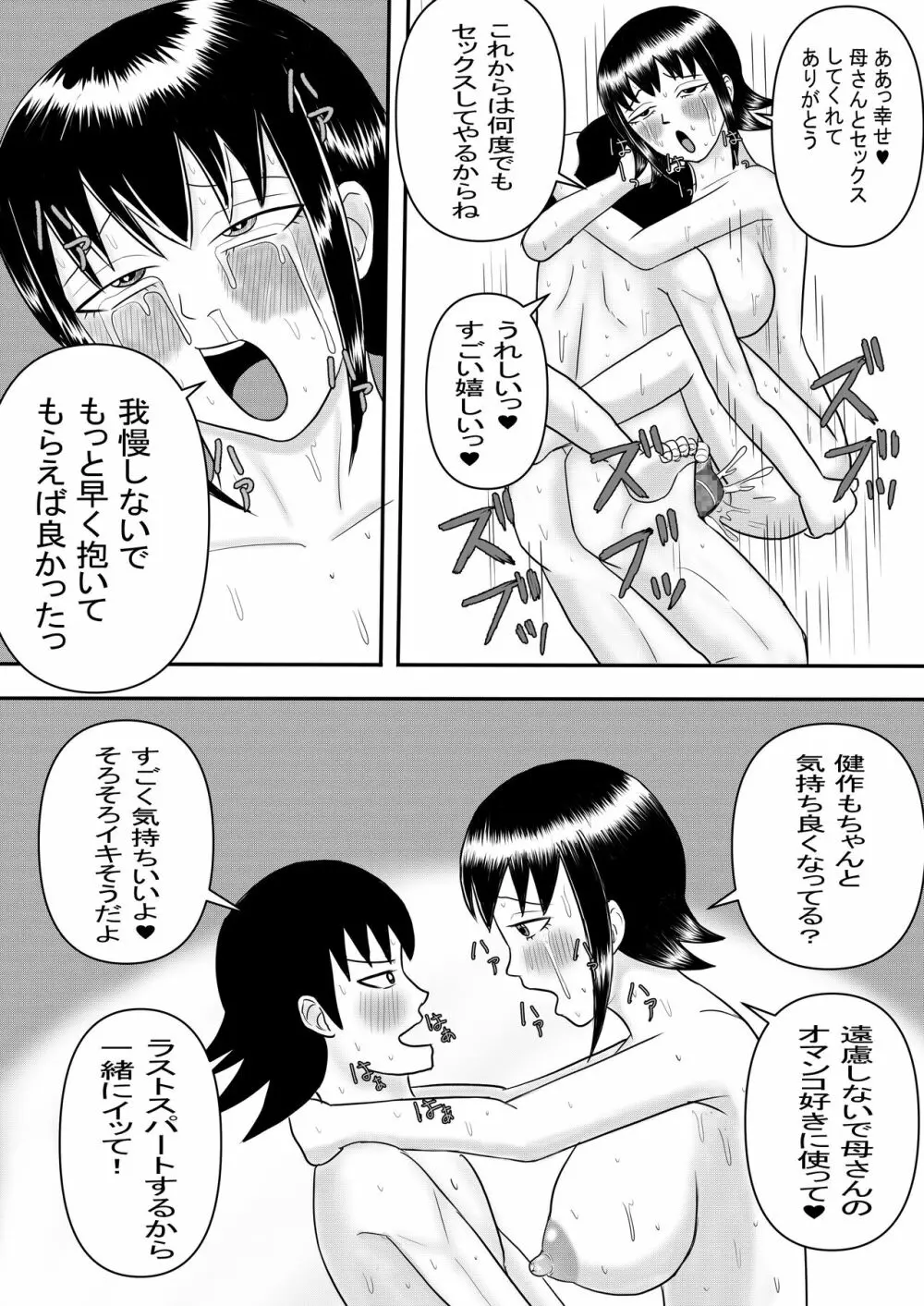 彼女と間違えて母さんに夜這い2 Page.40