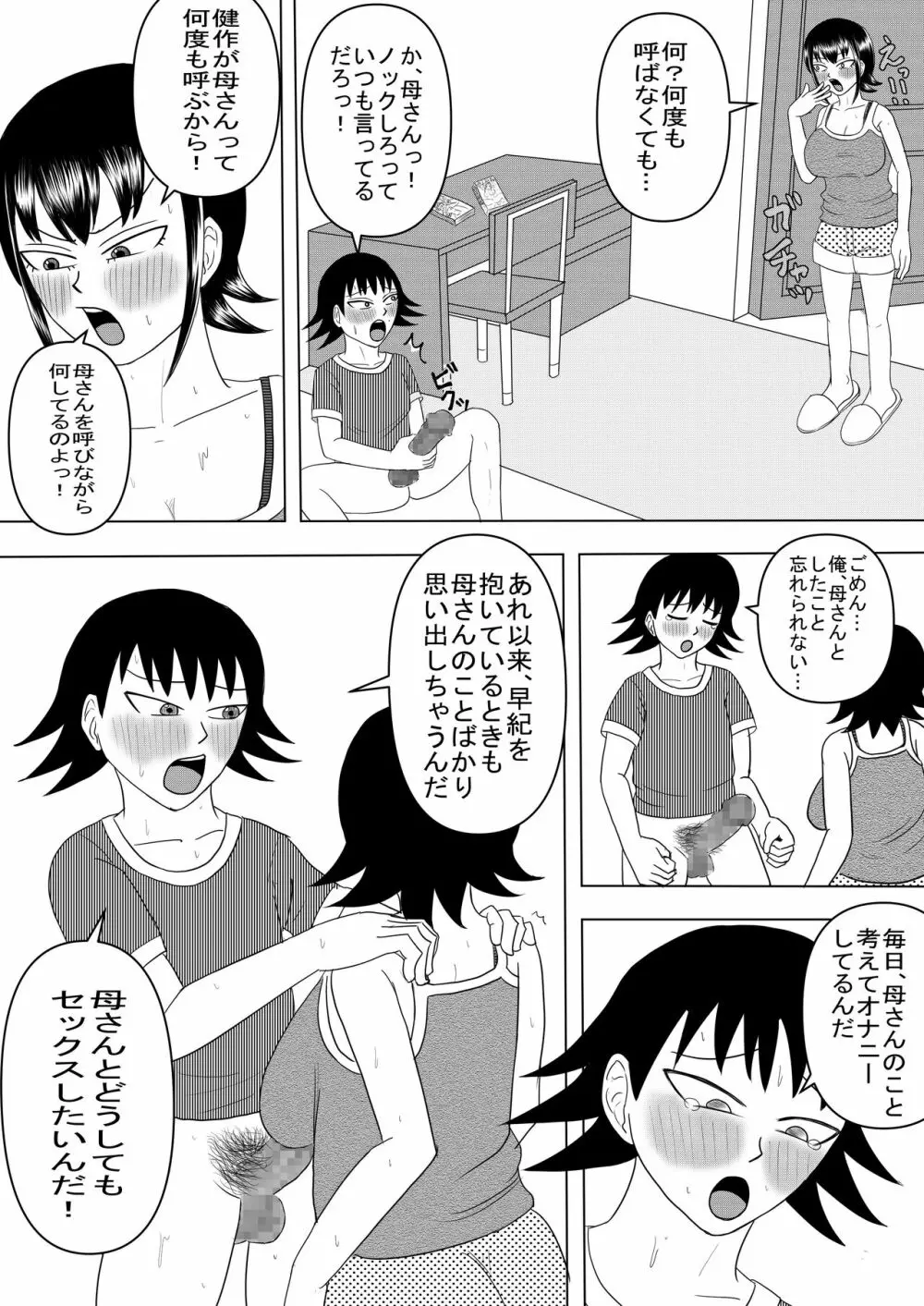 彼女と間違えて母さんに夜這い2 Page.5