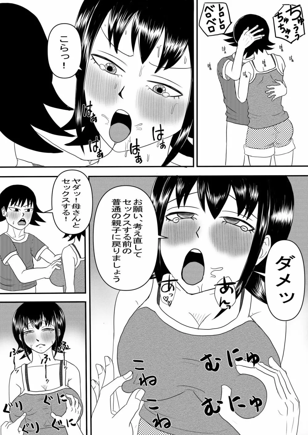 彼女と間違えて母さんに夜這い2 Page.8