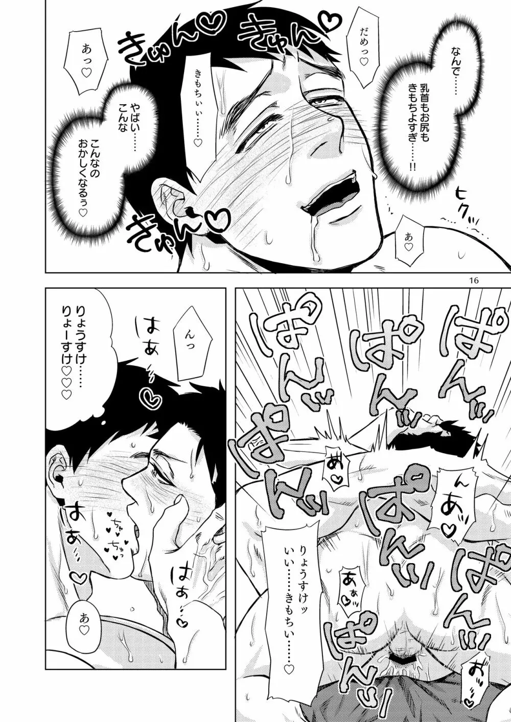 雷雨とDDと陥没ちくび Page.15