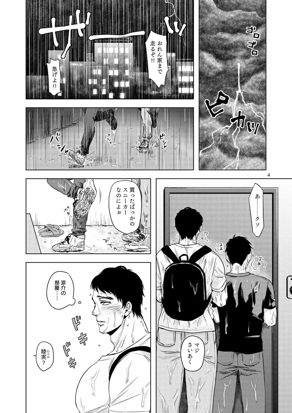 雷雨とDDと陥没ちくび Page.3