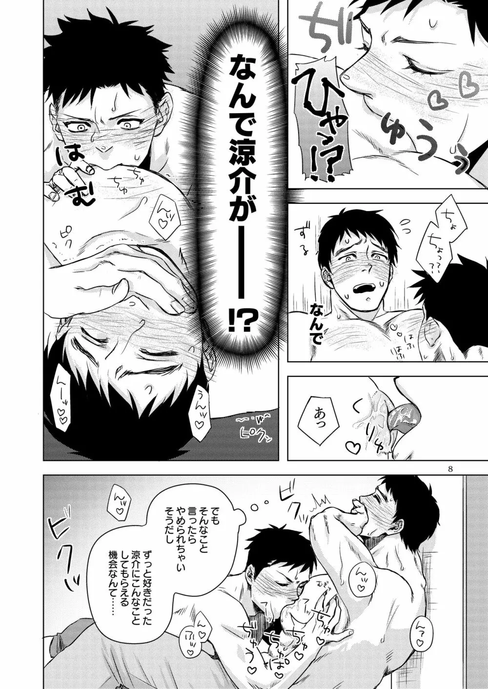 雷雨とDDと陥没ちくび Page.7