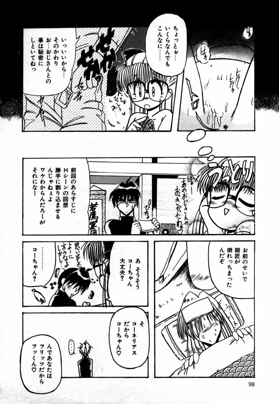 放課後は愛の嵐 Page.101