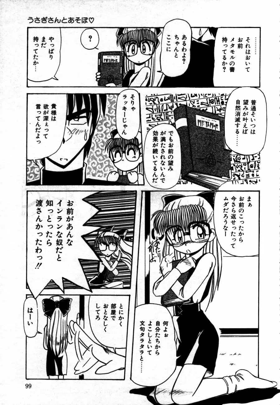 放課後は愛の嵐 Page.102