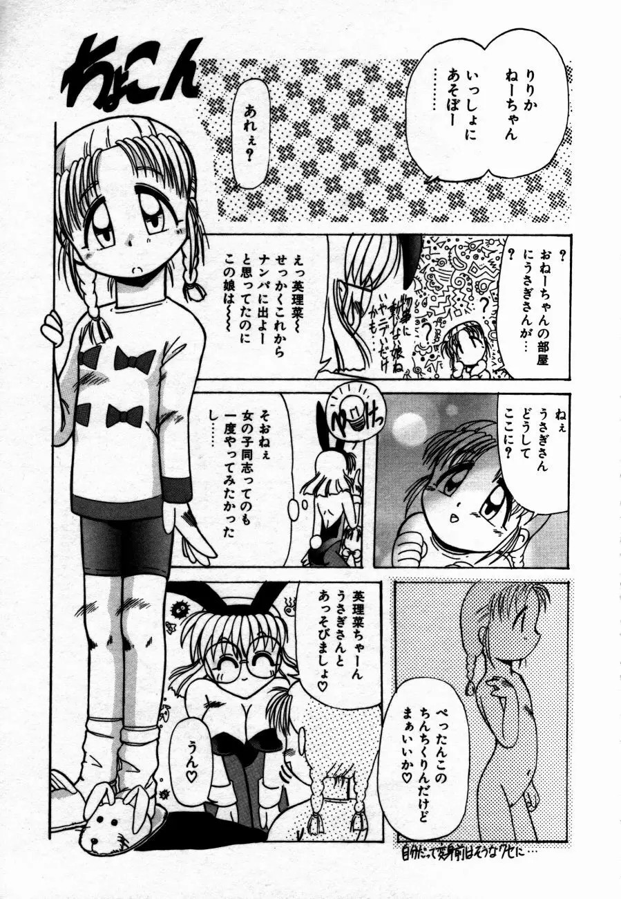 放課後は愛の嵐 Page.104