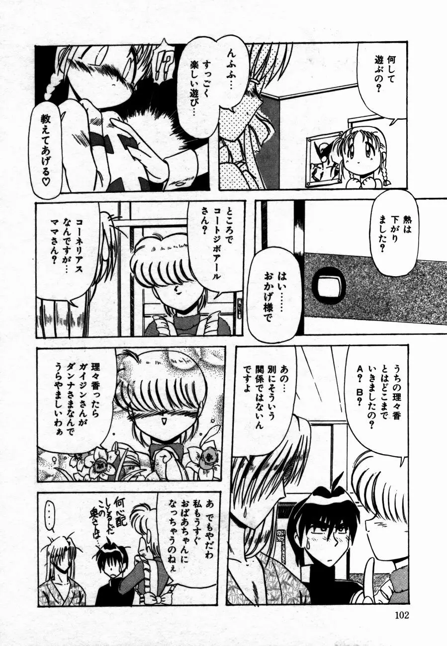 放課後は愛の嵐 Page.105