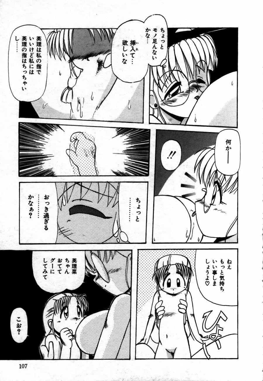 放課後は愛の嵐 Page.110