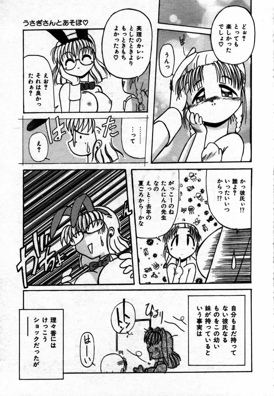 放課後は愛の嵐 Page.114