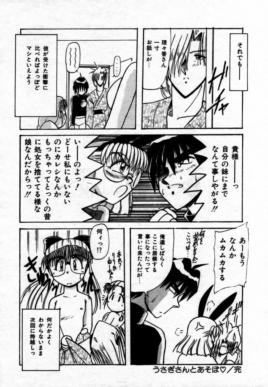 放課後は愛の嵐 Page.115