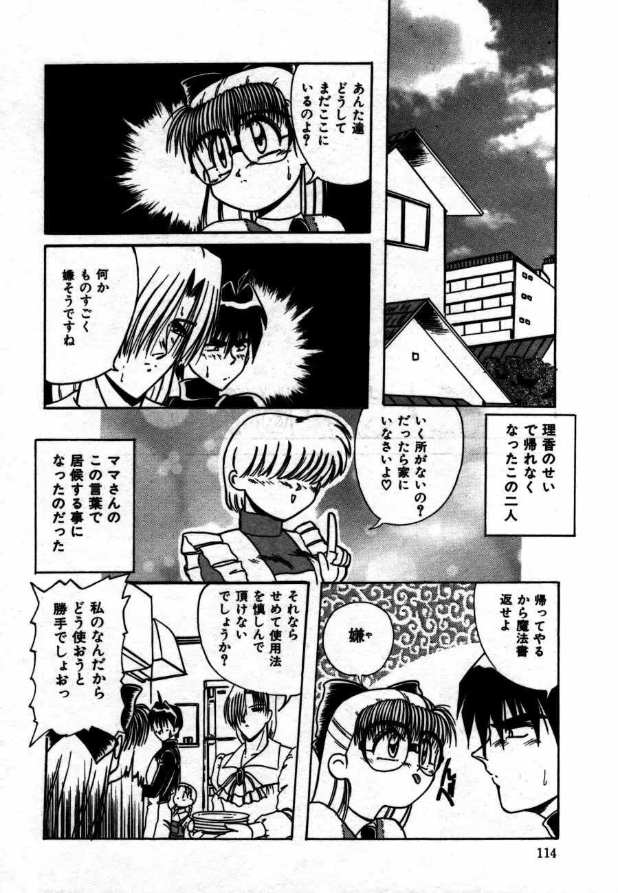 放課後は愛の嵐 Page.117