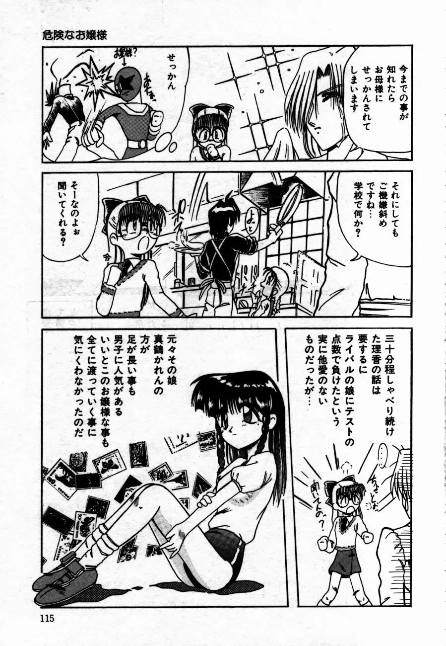 放課後は愛の嵐 Page.118