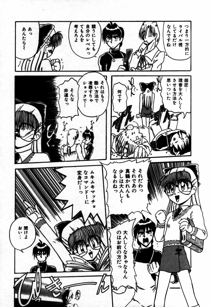 放課後は愛の嵐 Page.119