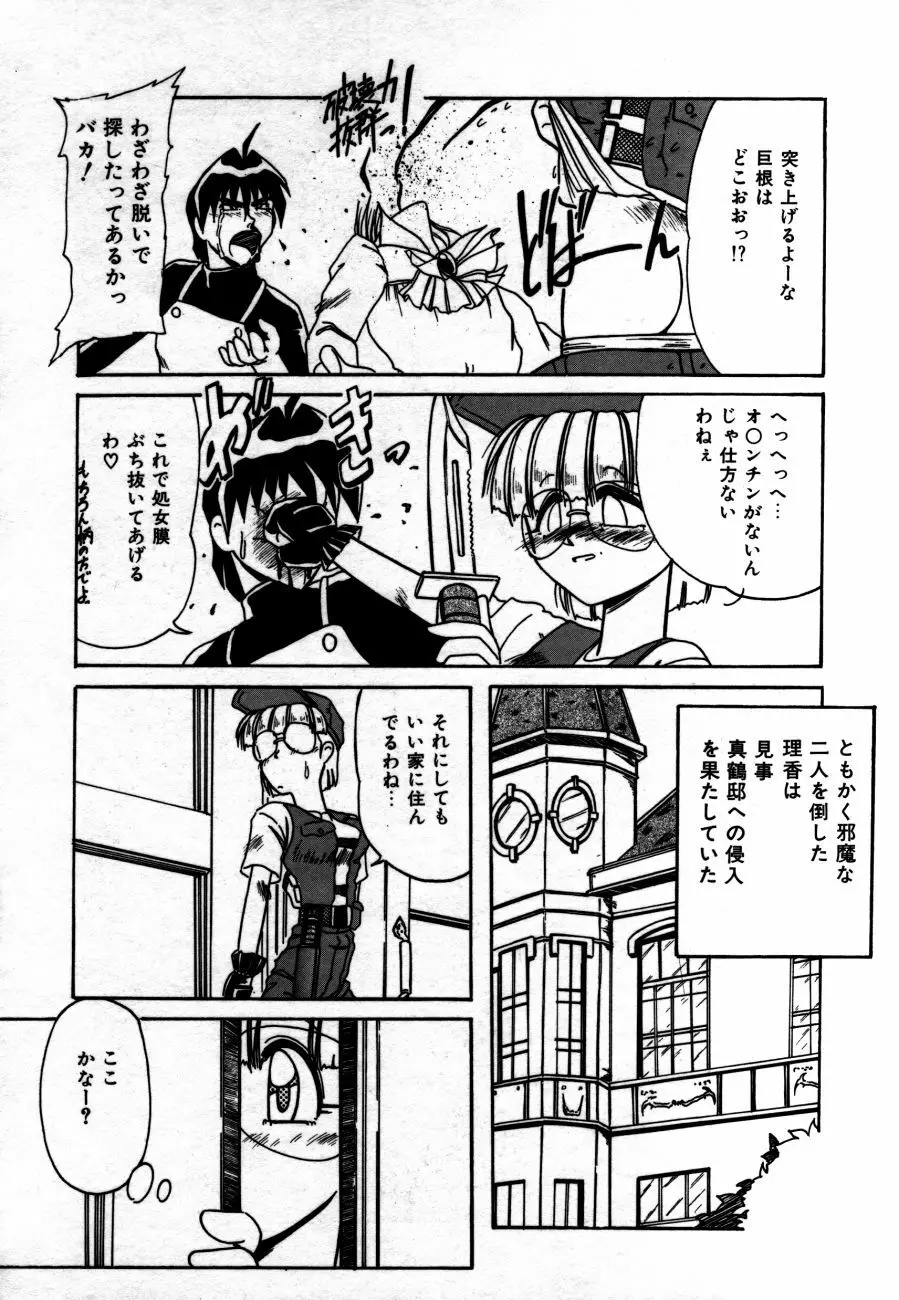 放課後は愛の嵐 Page.121