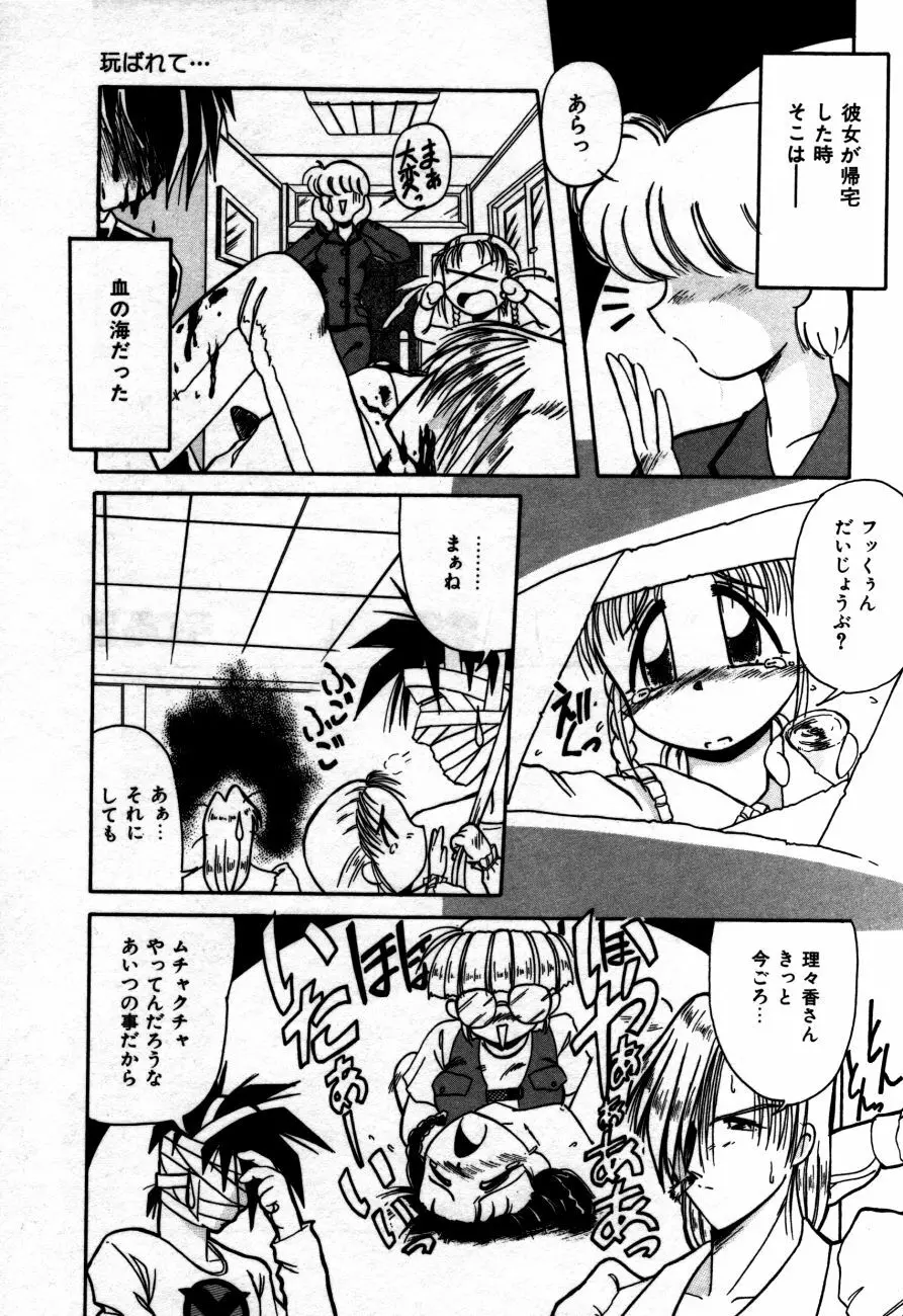 放課後は愛の嵐 Page.132