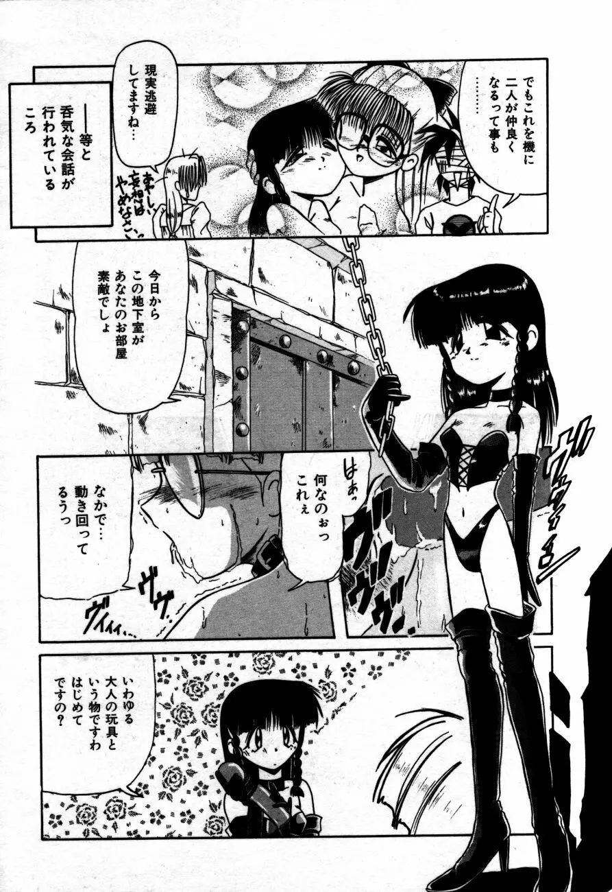 放課後は愛の嵐 Page.133