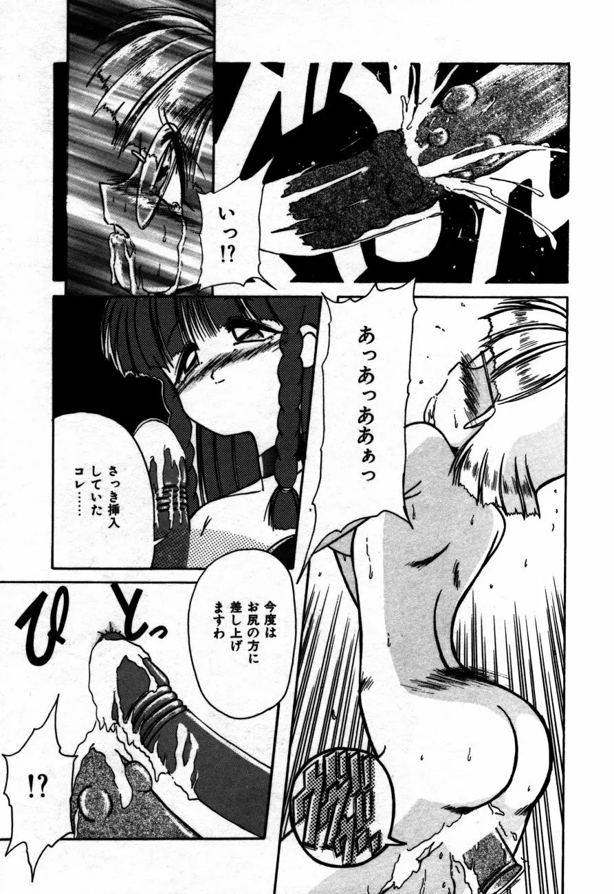 放課後は愛の嵐 Page.136