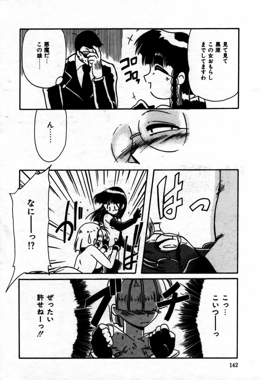 放課後は愛の嵐 Page.145