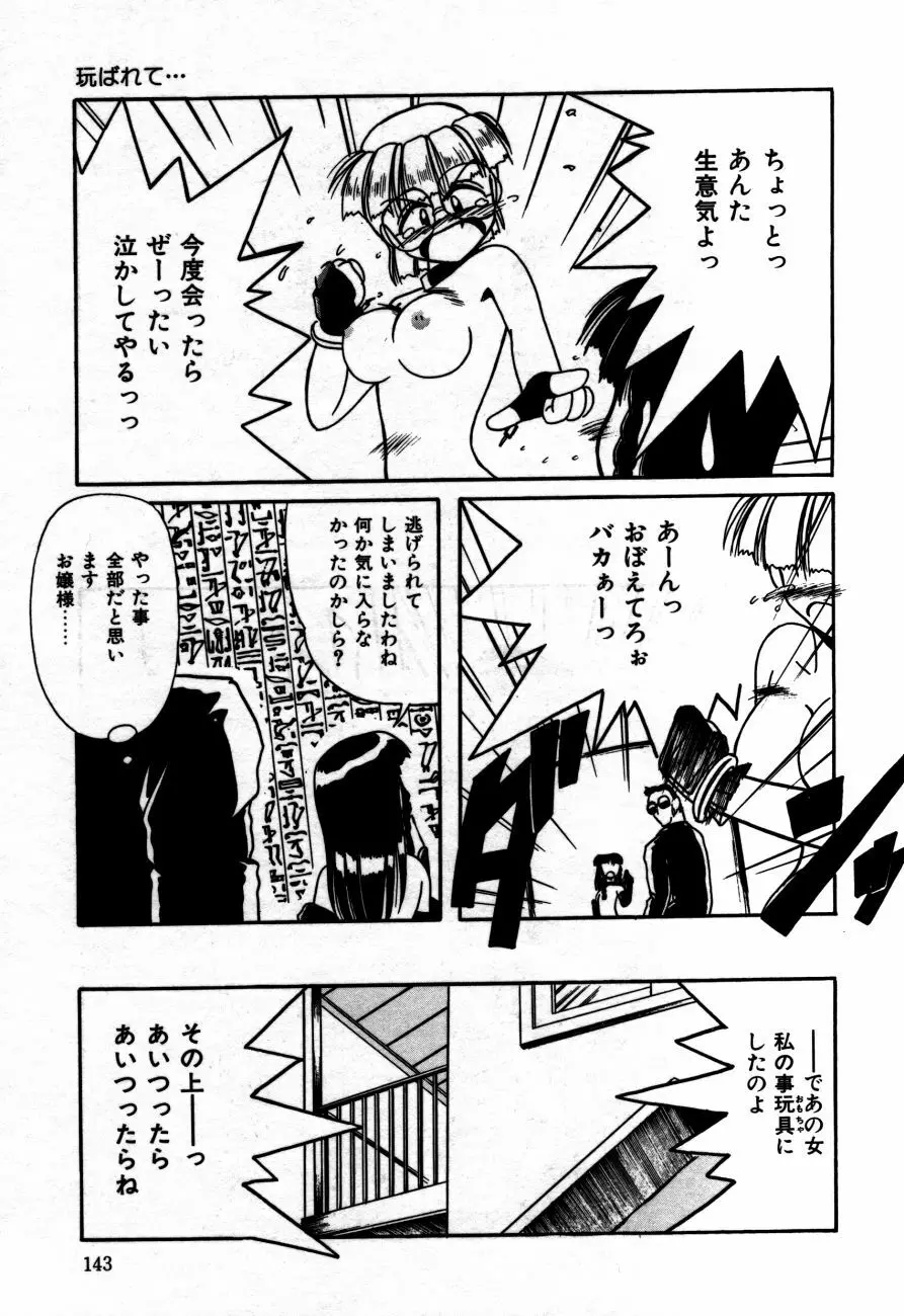 放課後は愛の嵐 Page.146