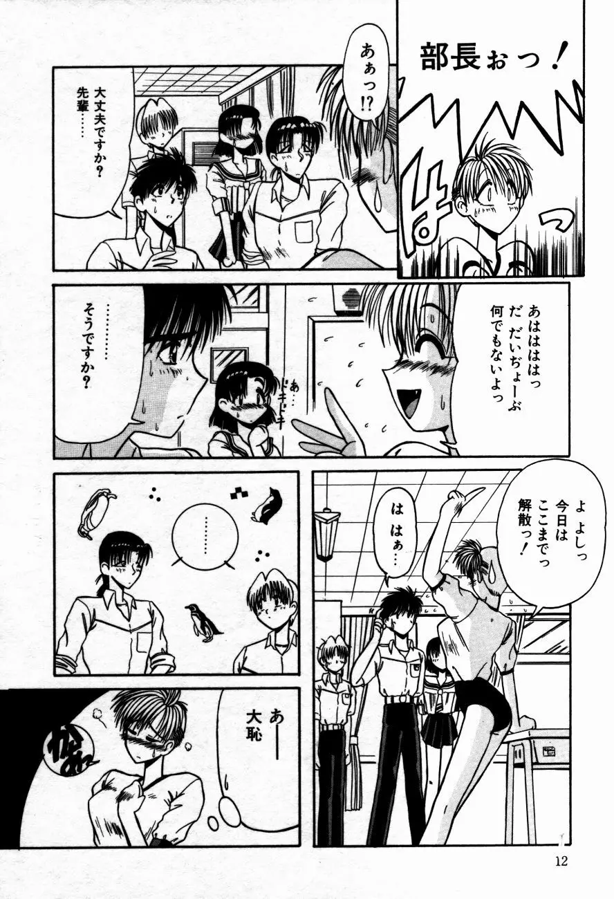 放課後は愛の嵐 Page.15