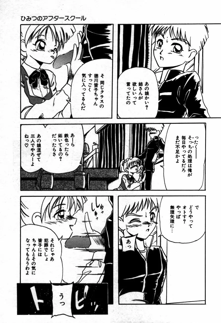 放課後は愛の嵐 Page.150