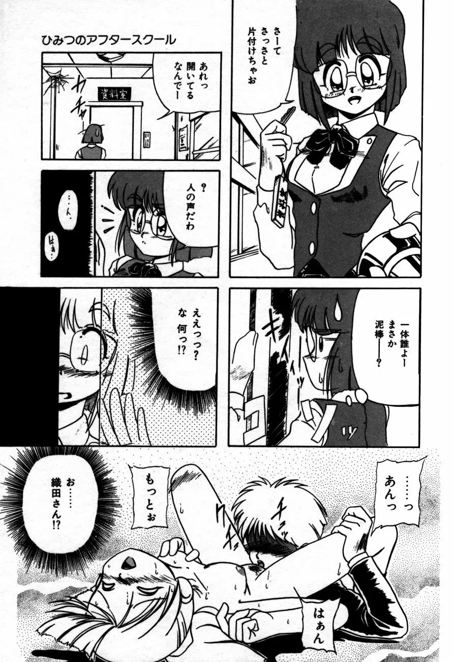 放課後は愛の嵐 Page.152