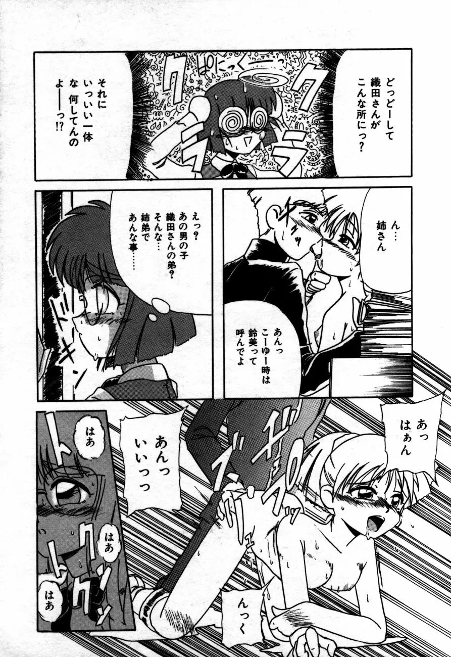 放課後は愛の嵐 Page.153