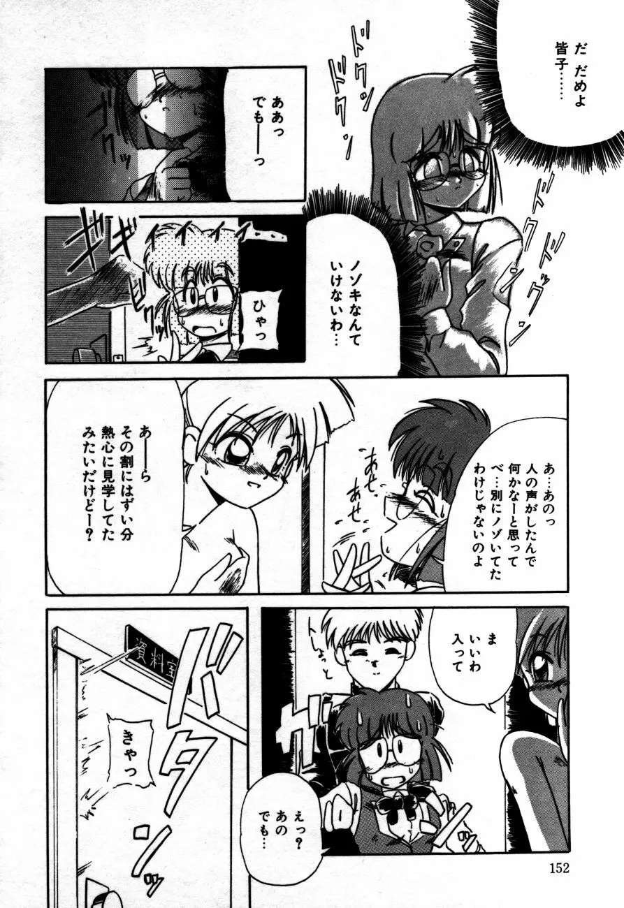 放課後は愛の嵐 Page.155