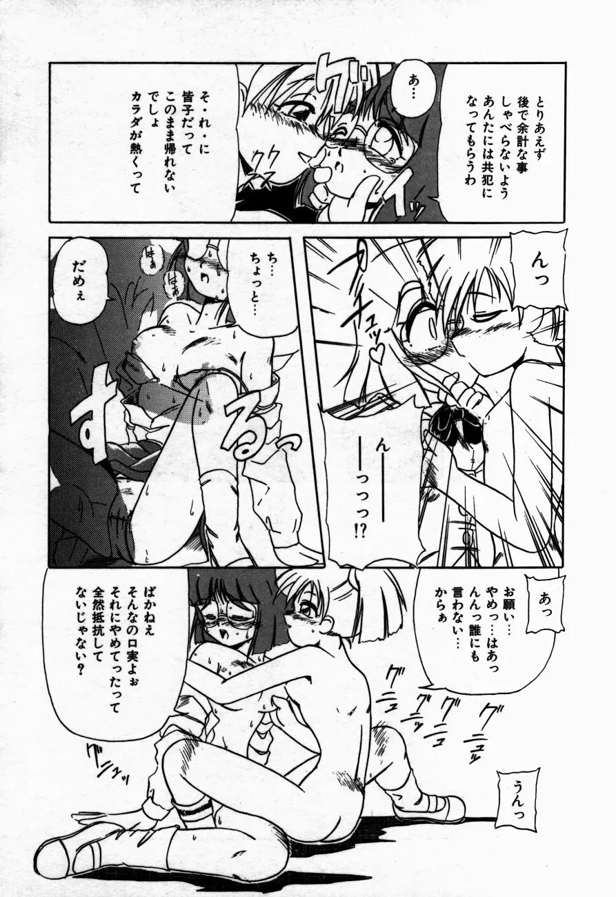 放課後は愛の嵐 Page.157