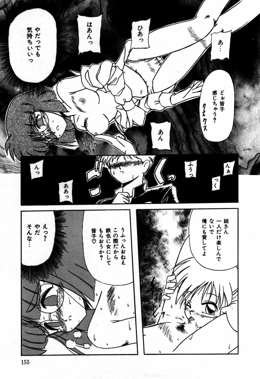 放課後は愛の嵐 Page.158