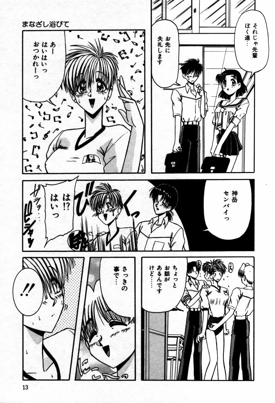 放課後は愛の嵐 Page.16